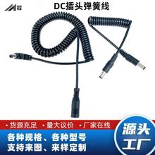 廠家定制DC5521插頭彈簧線純銅芯伸縮螺旋線公母頭雙公頭電源線