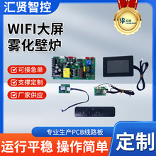 廠家供應WiFi大屏霧化壁爐PCBA電路板控制主板PCBA方案設計開發