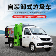 源頭工廠多功能自裝自卸式垃圾運輸車城市小區小型垃圾清理車