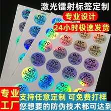 定制印刷圓形鐳射合格證不干膠標簽 QC貼紙保修卡不干膠標貼吊牌