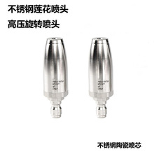 不銹鋼陶瓷芯蓮花旋轉噴頭不銹鋼3600PSI洗車機高壓噴嘴配件跨境