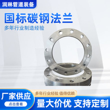 國標碳鋼法蘭平焊法蘭盤鍛打標准法蘭新標平焊法蘭片大口徑法蘭