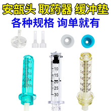 安瓿頭無針霧化小鋼炮耗材注射器取葯器防震墊中保康安瓶頭轉換器