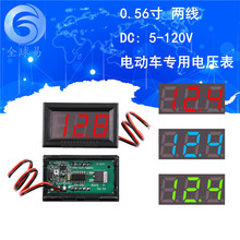 兩線DC5V-120V直流數顯電壓表數字電壓表頭 電動車表頭防反接0.56
