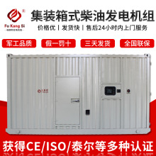 柴油發電機300/400/500/600/700/800KW戶外集裝箱式柴油發電機組
