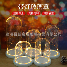 批發帶燈玻璃罩白漆底 防塵罩透明微景觀玻璃展示罩 桌面手辦擺件