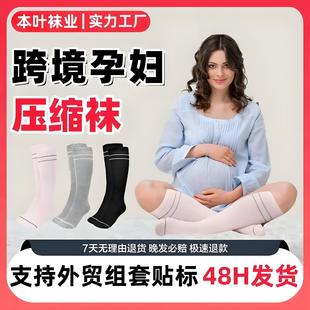 跨境運動壓縮襪中筒棉襪孕婦小腿襪壓力襪女跳繩瑜伽襪彈力騎行襪