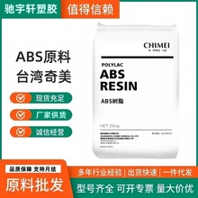 台灣奇美 POLYLAC ABS PA-757 高光澤 高剛性 超韌性 通用級ABS