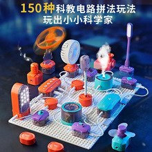 電路實驗積木拼搭玩具科學小實驗套裝物理啟蒙手工制作電子批發
