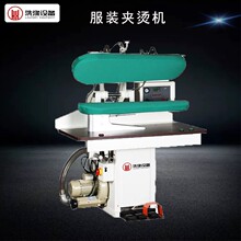 服裝燙台，制衣廠用萬用夾衣機，襯衫西褲專用燙台