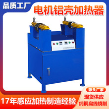 工廠GJT30H-DJ1雙工位電機殼加熱器 鋁機座加熱器 電機鋁殼加熱器