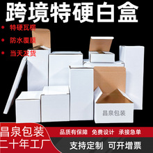 杯子盒現貨跨境包裝盒瓦楞扣底盒化妝品杯子日用百貨新款小白盒