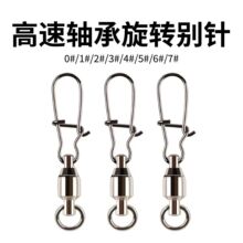 路亞別針巨物連接器釣魚8八字環轉環強拉力快速不銹鋼軸承海釣大