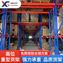 廣州倉庫橫梁式大型承重高位托盤加厚貨架車間雲倉工業多層貨物架