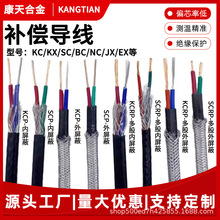 k型補償導線廠家貨源 kckx補償導線熱電偶延長線屏蔽補償電纜