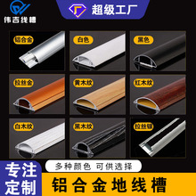 鋁合金明線線槽 4號隱形光纖網線裝修電線線槽自粘地面半圓走線槽