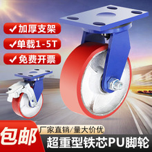 超重型腳輪4寸5寸6寸8寸萬向輪鐵芯PU輪聚氨酯輪載重1噸龍門架輪