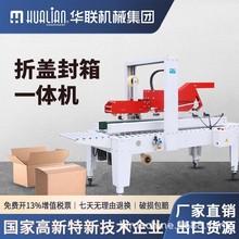 華聯全自動膠帶封箱機郵政1到13號電商專用快遞打包機FXJ-5050Z