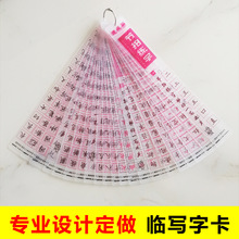 硬筆隨身正楷書法練字卡片成人楷書初學者作文方法技巧積累練字帖