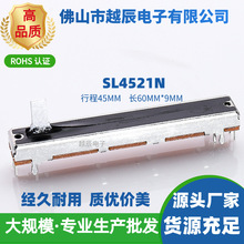 4521單聯45MM滑動電位器調音台推子功放聲卡可控可調變阻器