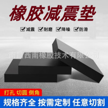 橡膠減震墊 機械設備防震橡膠墊 耐磨防撞降噪音緩沖橡膠板墊塊