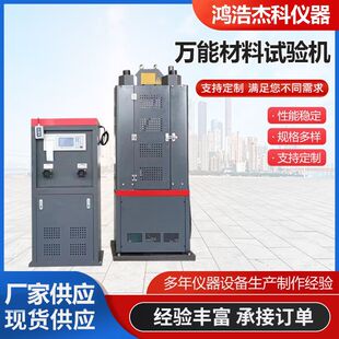 萬能材料試驗機電液伺服萬能試驗機微機控制伺服萬能試驗機現貨