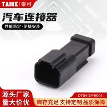 DT04-2P-E005汽車連接器黑色平蓋公母DT06-2S-E005接插件對接插頭