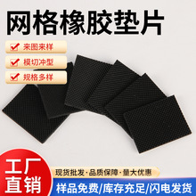 網格單面背膠硅橡膠墊片圓形方形家具電器防滑3mm減震防滑膠墊片