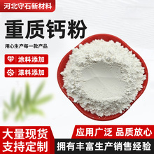 重質碳酸鈣粉批發橡膠塑料行業用碳酸鈣粉造紙塗料油墨用重質鈣粉