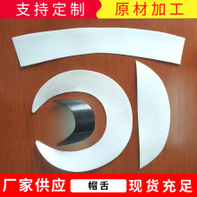 廠家批發黑色PE發泡板帽舌太陽帽檐 多規格帽子配件PE內襯板