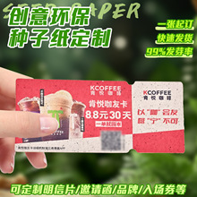 種子紙卡片批發手工可發芽明信片創意演唱會門票請柬藝術紙特種紙