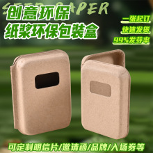 本色開窗可講解紙漿盒手工皂飾品精油瓶包裝盒加厚肥皂盒定制