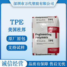 TPE 美國杜邦 HTR8139LV HTR8171 6356-BKB09 6359FG 6574 注塑級