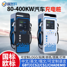 商用直流充電樁120kw新能源電動汽車充電站國標9孔60-240KW快充樁