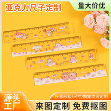 亞克力卡通尺子小學生亞克力文具高顏值學習尺子透明亞克力尺子