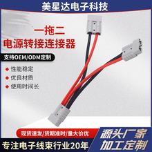 廠家連接線接頭50A叉車充電插頭連接線一拖二電源轉接連接