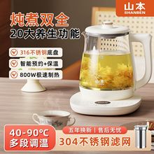 山本智能養生壺家用宿舍玻璃燒水壺煮花茶壺多功能大容量電熱水壺