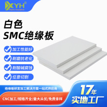 SMC絕緣板材廠家電工高壓開關櫃配電箱絕緣隔板耐高溫SMC復合材料