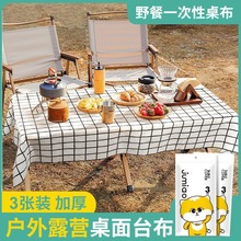 戶外一次性桌布露營野餐加厚防水防油防潮濕餐簡約桌墊長方形推車