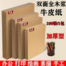 A4繪畫牛皮紙打印封面紙財務卷宗憑證封面紙包書皮紙哈哈牛皮卡紙