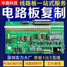 電路板定做生產加工廠家PCB線路板抄板復制克隆PCBA成品復制