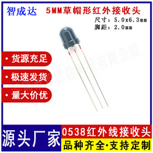 0538大草帽0038k紅外線接收頭感應揮手釣魚頭燈感應開關工廠直供