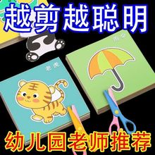 兒童剪紙幼兒園手工專用3-6歲2寶寶入門男孩女孩制作材料動物剪紙