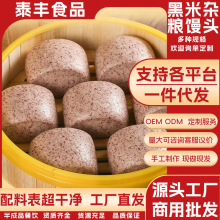 山葯黑米雜糧饅頭早餐包子兒童面點代餐粗糧主食即食批發小饅頭