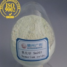 供應氧化釤 工業級 納米級 純度99%~99.999% 贛州廣利 工廠現貨