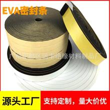 防塵單面膠泡棉EVA密封條 邊框防塵密封條 雙面膠EVA泡棉密封條