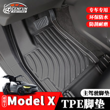 適用2023款特斯拉 model X 左舵TPE專用汽車腳墊后備箱墊靠背墊