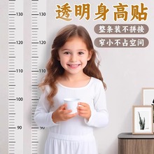 身高貼可移除不傷牆透明一張紙兩米兒童房間裝飾測量升高貼批發