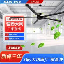 奧克斯3米永磁工業大吊扇工廠車間倉庫大功率強力吊頂式大型吊扇