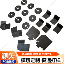 廠家模切PC絕緣墊片黑色透明PET麥拉片自粘防火阻燃耐高溫PP折橫